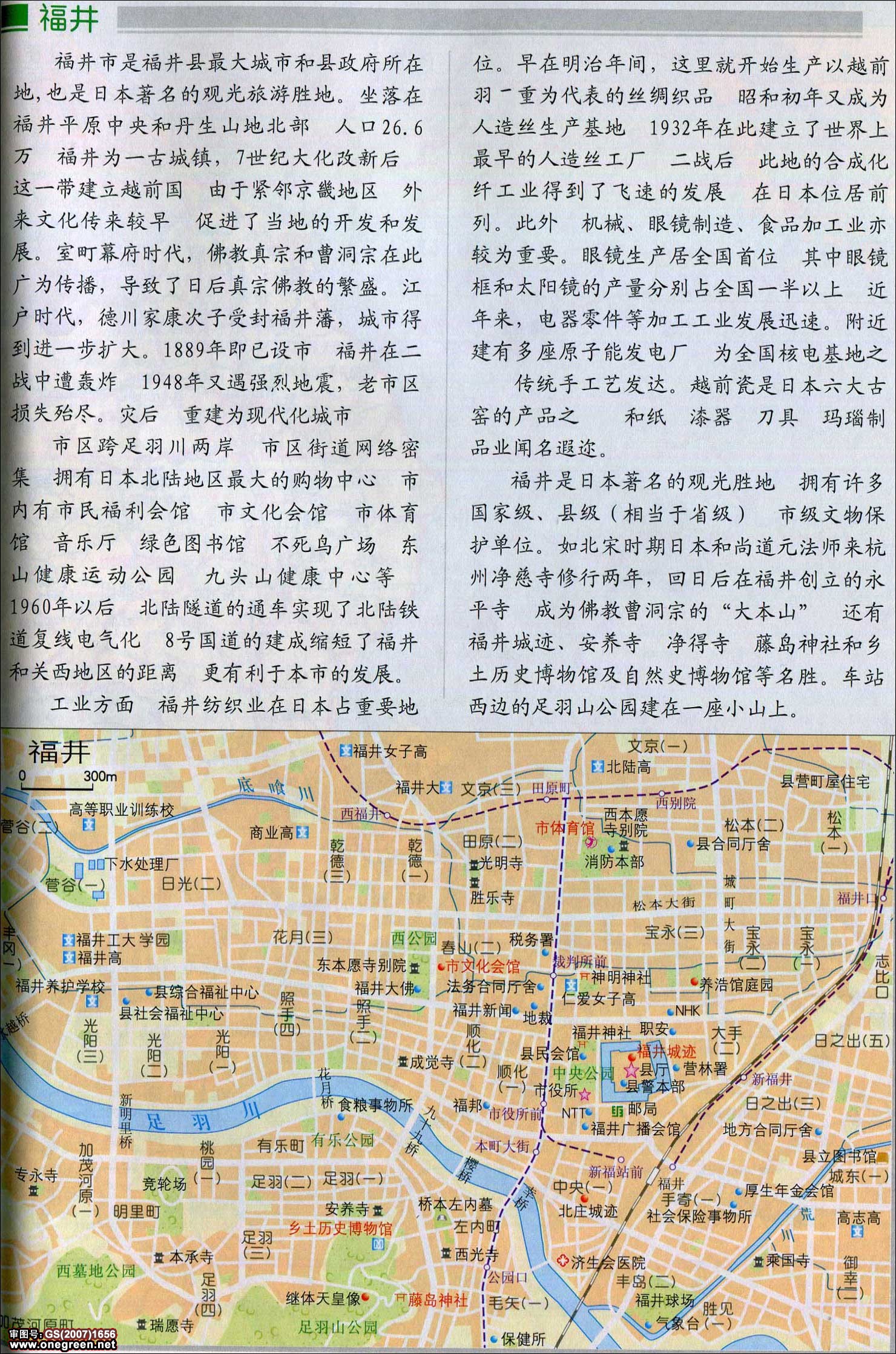 福井地图