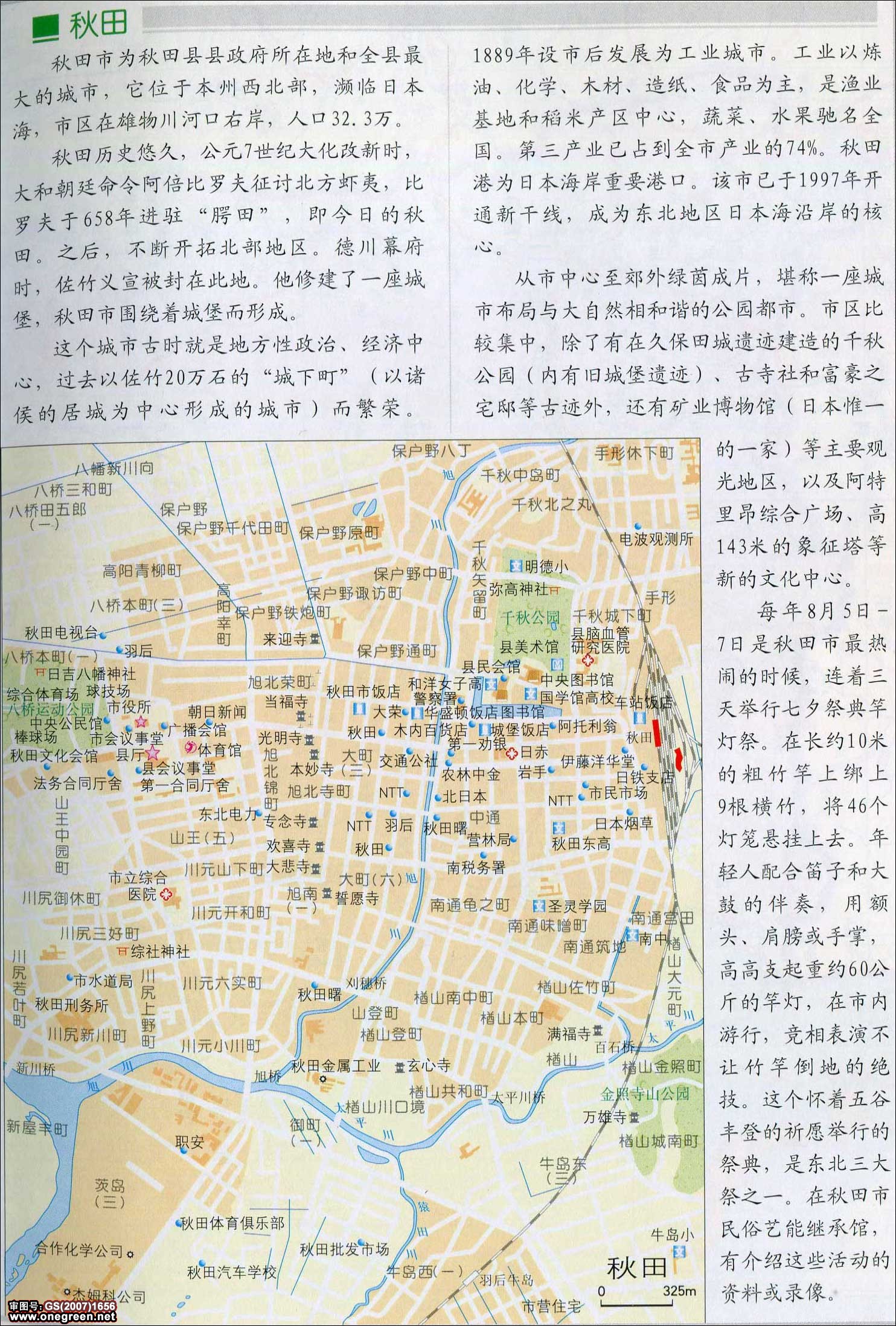 秋田地图