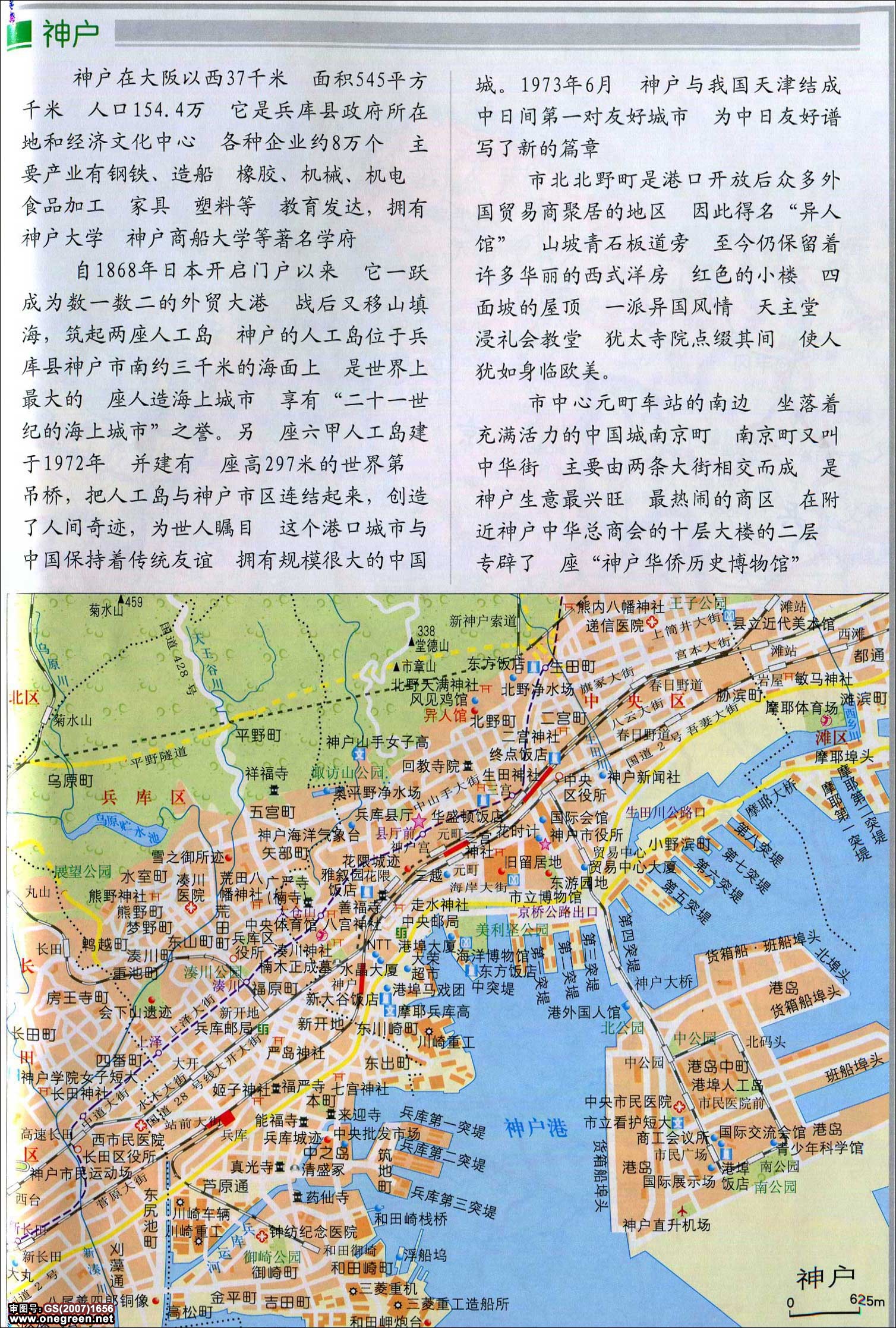 神户地图